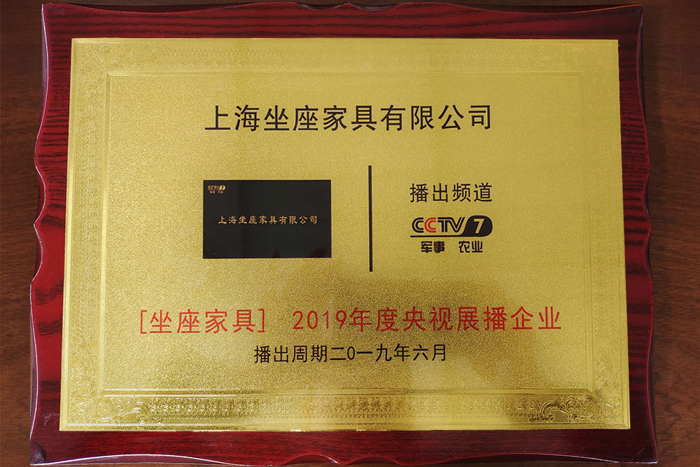 CCTV7 2019年度央视展播企业
